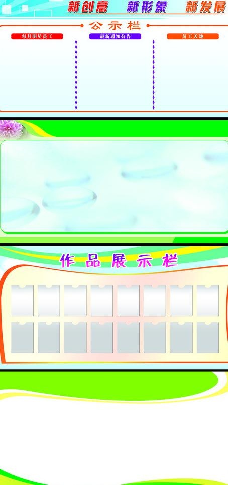 学校宣传栏图片(6890X13780(DPI:70))psd模版下载