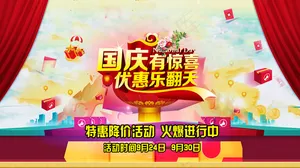 淘宝国庆节促销海报psd素材模板