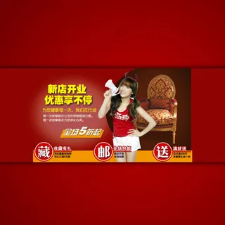 淘宝网店活动欧式家具促销海报设计p...
