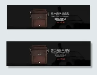 原创淘宝海报男士商务单肩包