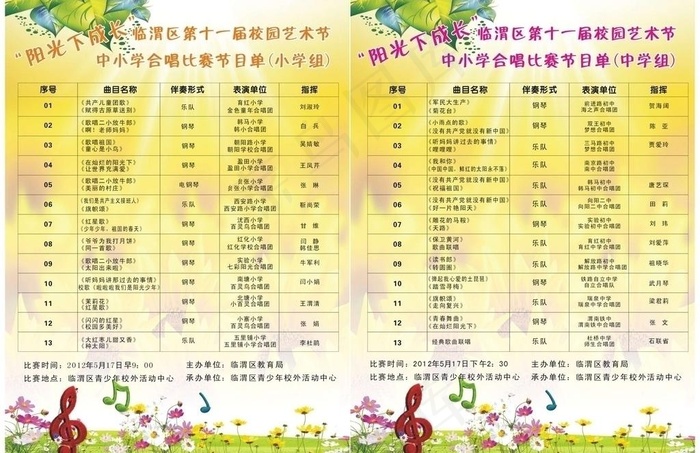 节目单 小学六一节目单 歌唱大赛图...cdr矢量模版下载
