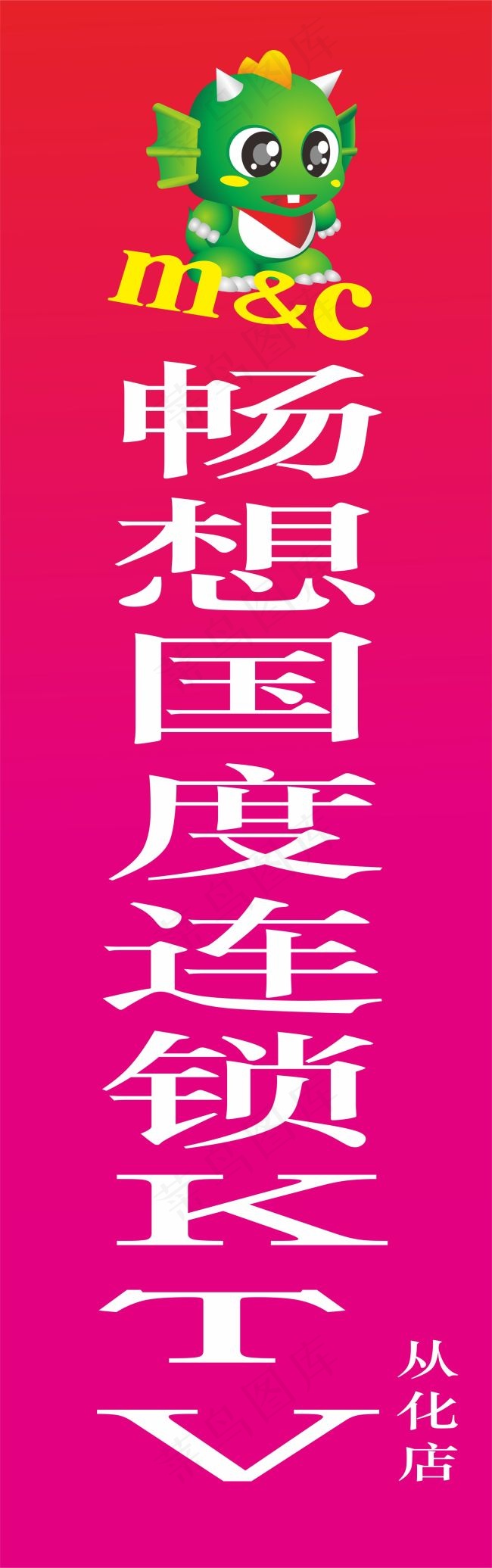 畅想国度连锁量贩式KTVcdr矢量模版下载