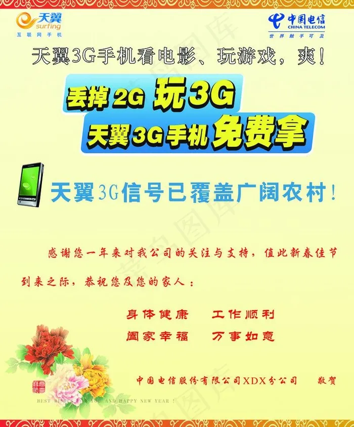 电信贺卡内页图片psd模版下载