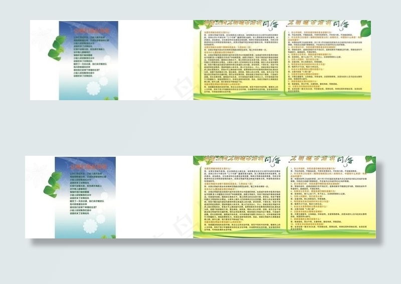 创建全国文明城市知识问答宣传栏图片