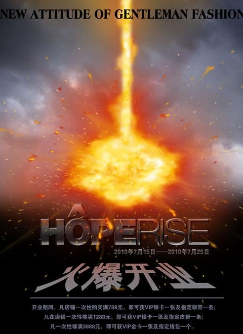 时尚男装店开业促销海报PSD