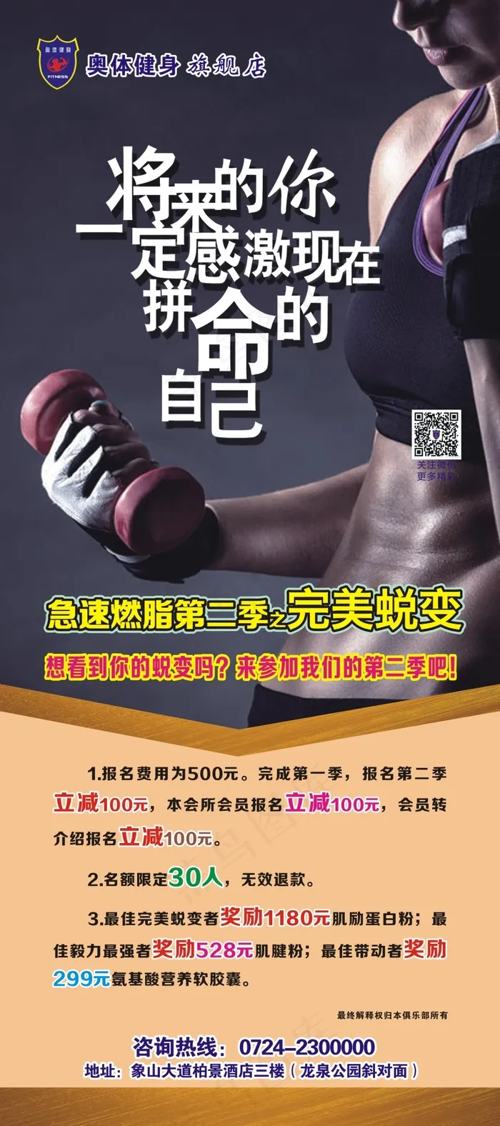 性感美女健身展架设计模板cdr矢量模版下载