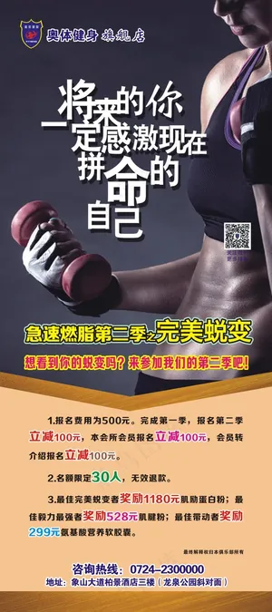 性感美女健身展架设计模板