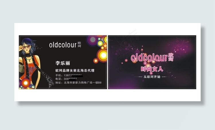 时尚女装名片