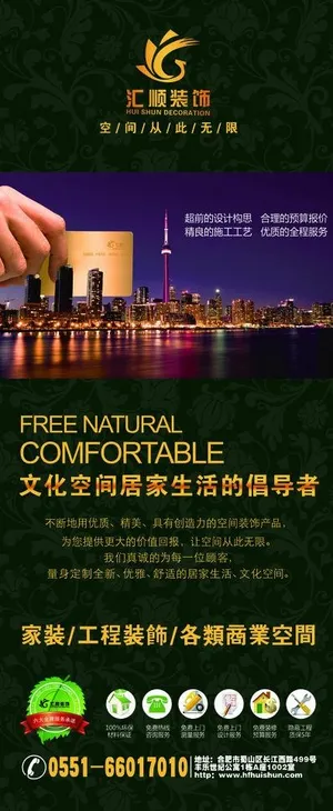 汇顺装饰易拉宝图片