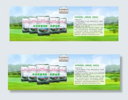 饲料网站轮播大图