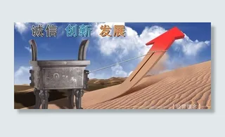 诚信创新发展图片