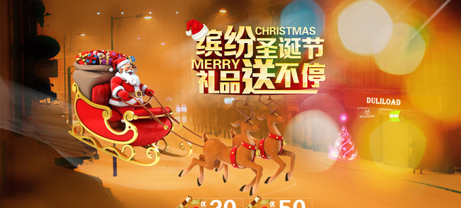 圣诞节日狂欢图片psd模版下载