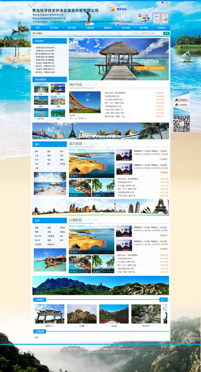 旅游公司网站模板(1440X2660(DPI:72))psd模版下载