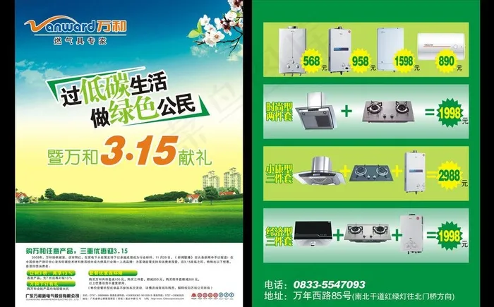 万和 315 dm单图片cdr矢量模版下载