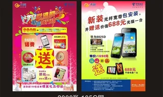 电信送温暖dm单图片