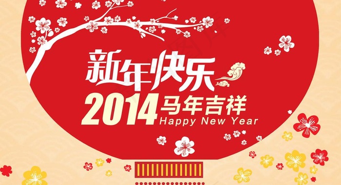 2014新年快乐psd模版下载