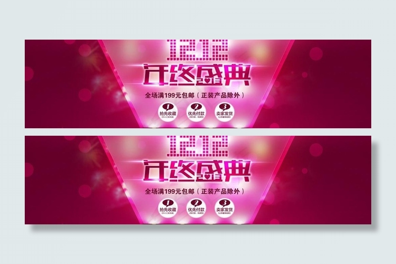 淘宝年终盛典 双十二图片