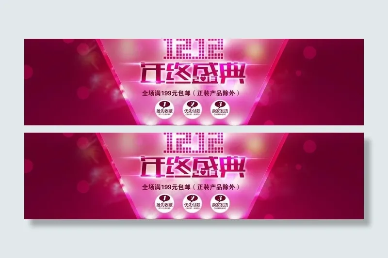 淘宝年终盛典 双十二图片psd模版下载