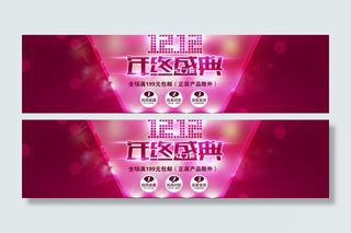 淘宝年终盛典 双十二图片