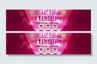 淘宝年终盛典 双十二图片