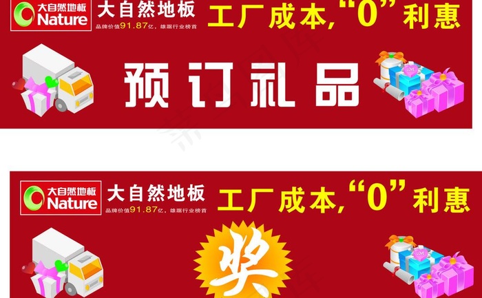 大自然预订礼品图片