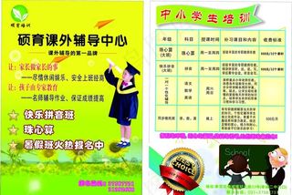 硕育培训课外辅导中心