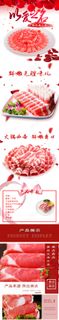 羊肉卷详情页宝贝描述PSD