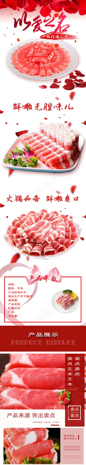 羊肉卷详情页宝贝描述PSD