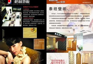 格林地板宣传单正面图片