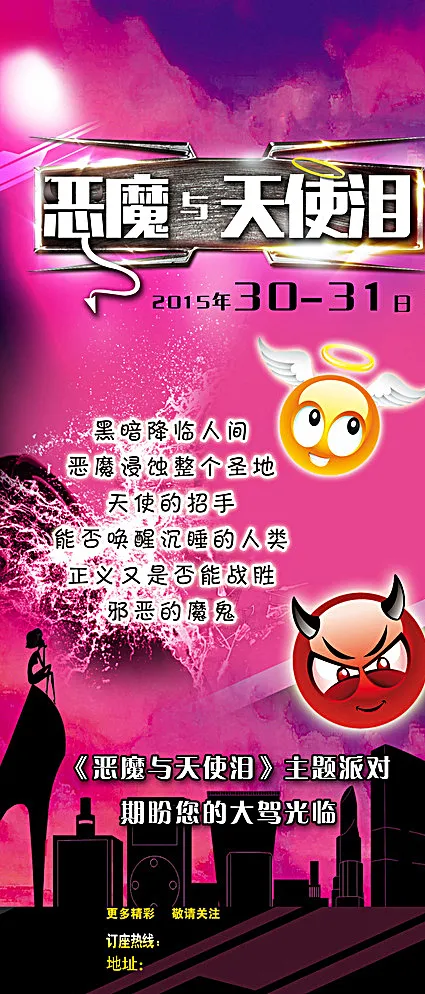 恶魔与天使之泪图片(3150X7087(DPI:100))psd模版下载