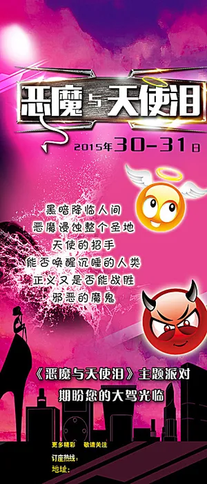 恶魔与天使之泪图片