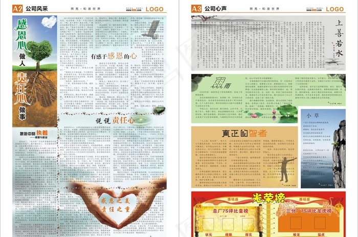 企业报刊图片(584X420)cdr矢量模版下载