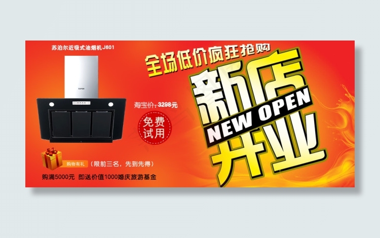 淘宝苏泊尔吸油烟机促销psd模版下载