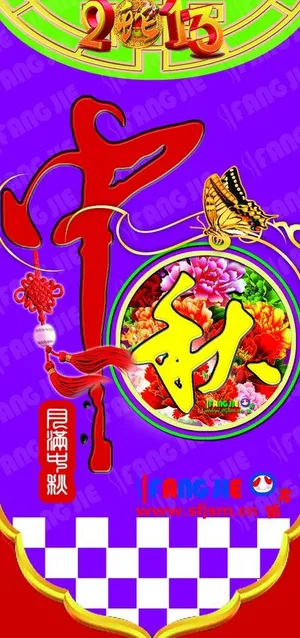 中秋小吊牌图片