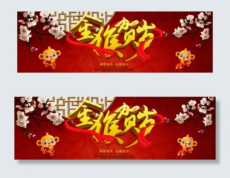 淘宝2016猴年活动促销海报psd模版下载