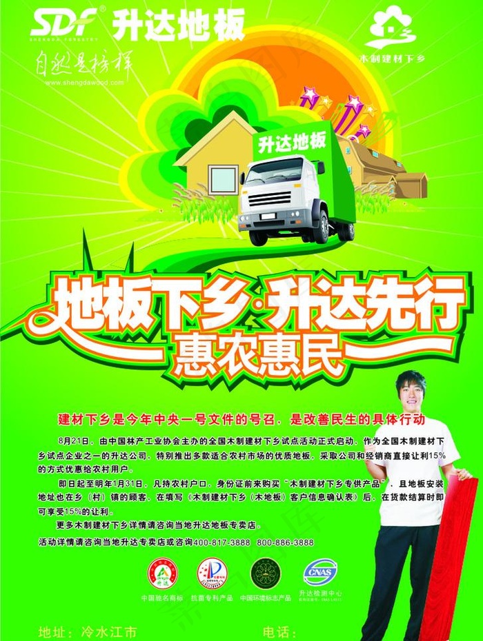升达地板图片cdr矢量模版下载