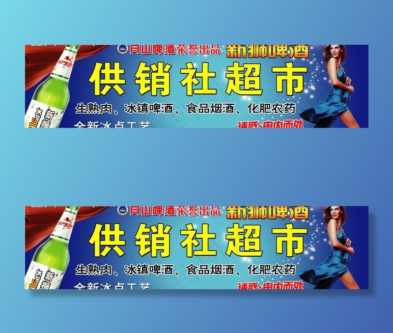 月山啤酒招牌图片psd模版下载
