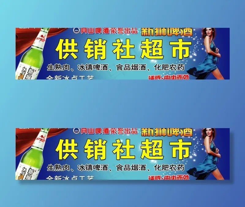月山啤酒招牌图片psd模版下载