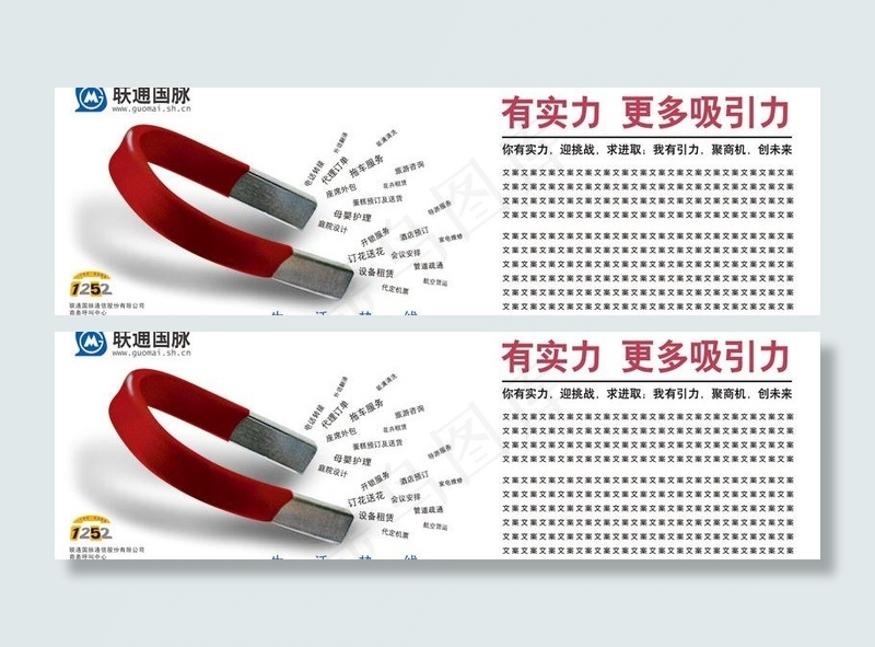 磁铁创意广告图片psd模版下载