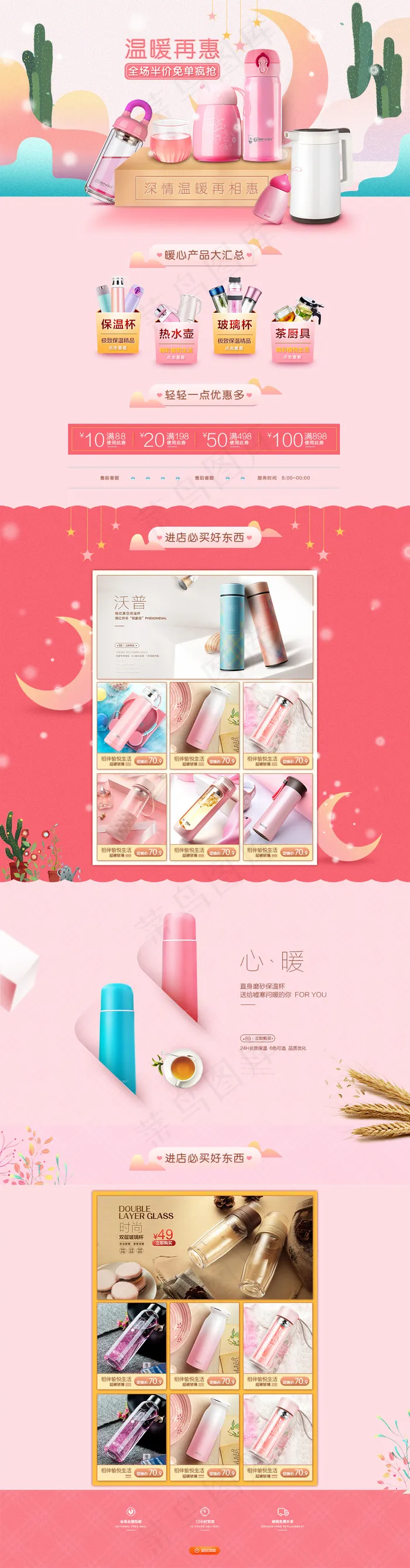淘宝保温水杯活动促销店铺首页页面(1920X7341(DPI:72))psd模版下载