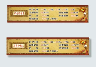 驴肉价格表海报