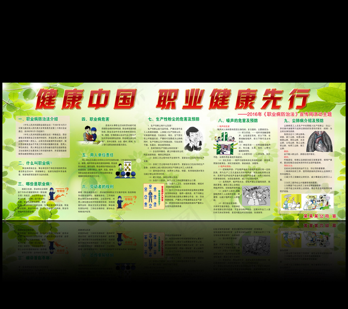 2016年职业病防治法宣传周活动展...(8504X3402(DPI:72))psd模版下载