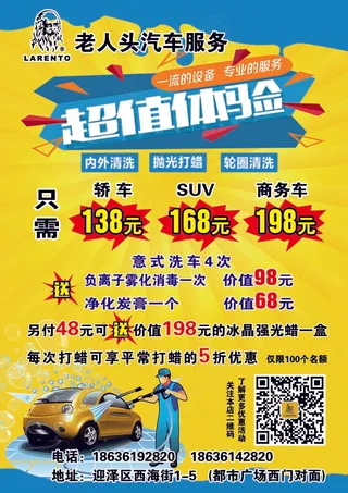 洗车海报