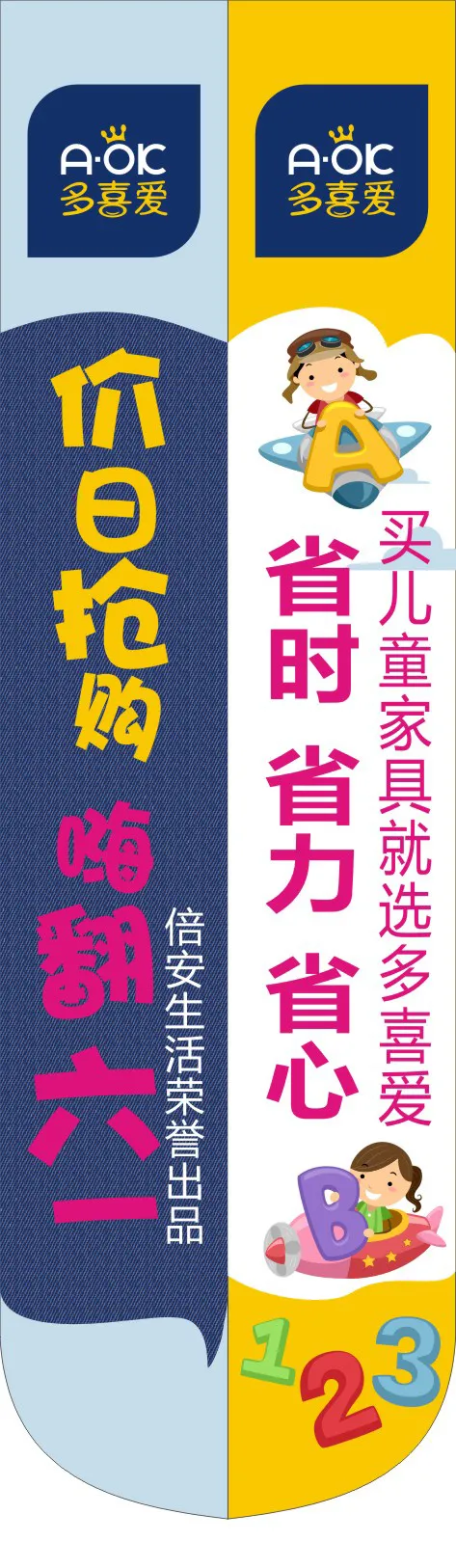 六一多喜爱刀旗cdr矢量模版下载