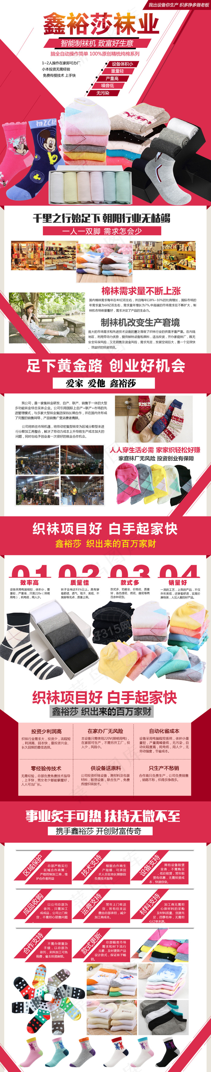 鑫裕莎袜子psd模版下载