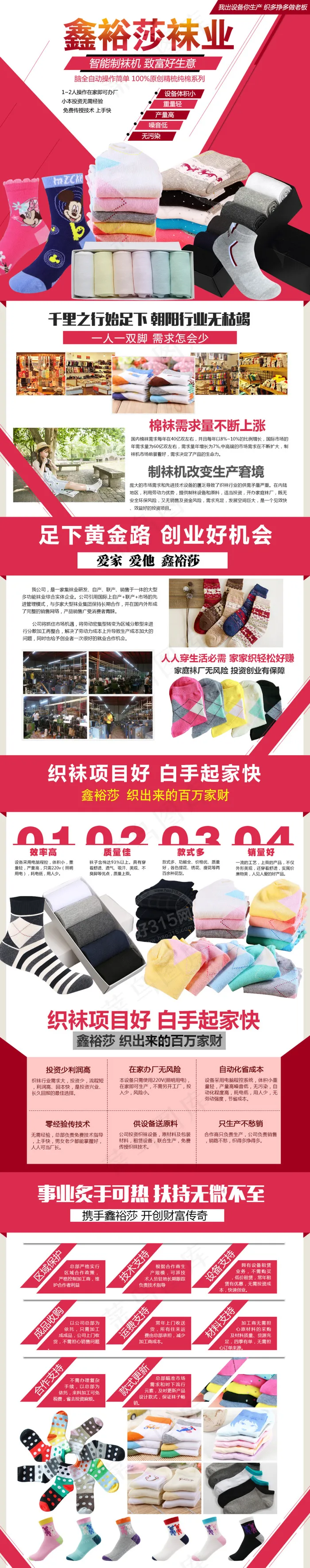 鑫裕莎袜子psd模版下载