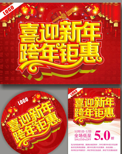 新迎新年立体字cdr矢量模版下载