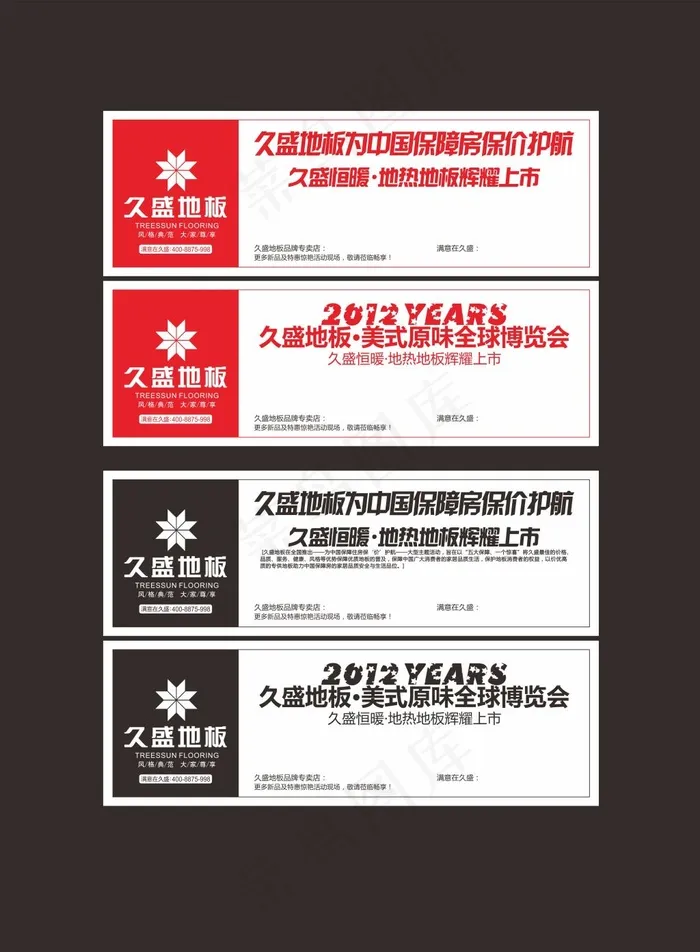 久盛地帖cdr矢量模版下载