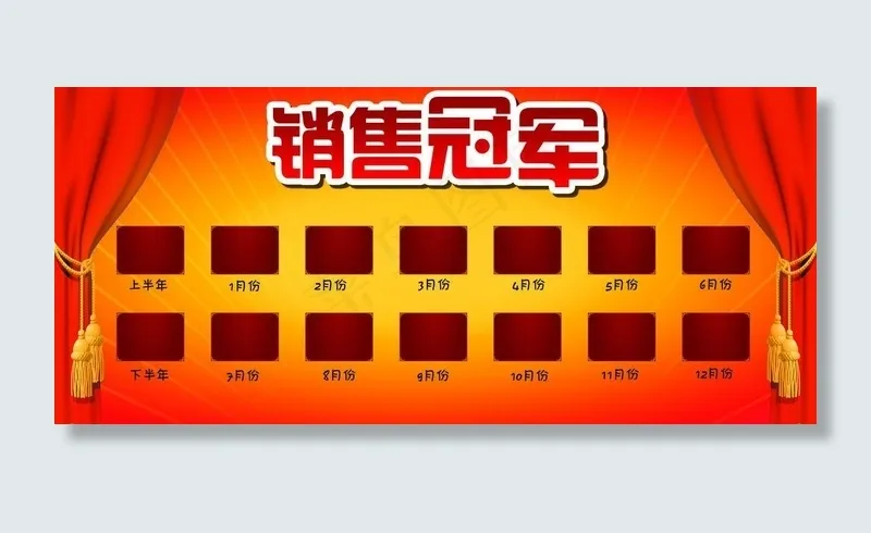 销售冠军图片(5669X2835(DPI:72))psd模版下载