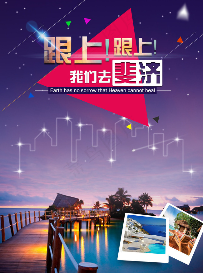 旅游，斐济，海报，简单，大方含PS...